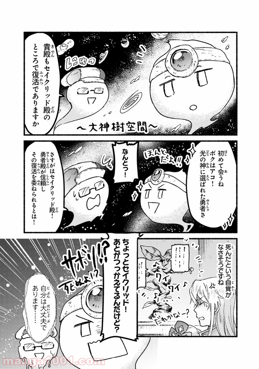 こちらラスボス魔王城前「教会」 - 第5話 - Page 27