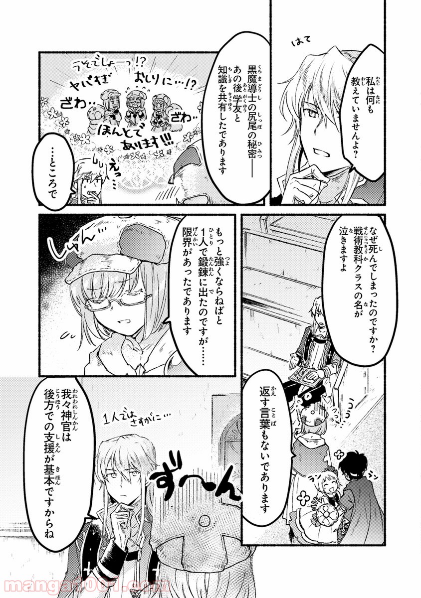 こちらラスボス魔王城前「教会」 - 第5話 - Page 29