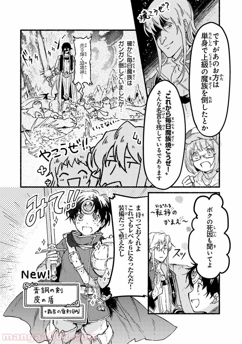 こちらラスボス魔王城前「教会」 - 第5話 - Page 30