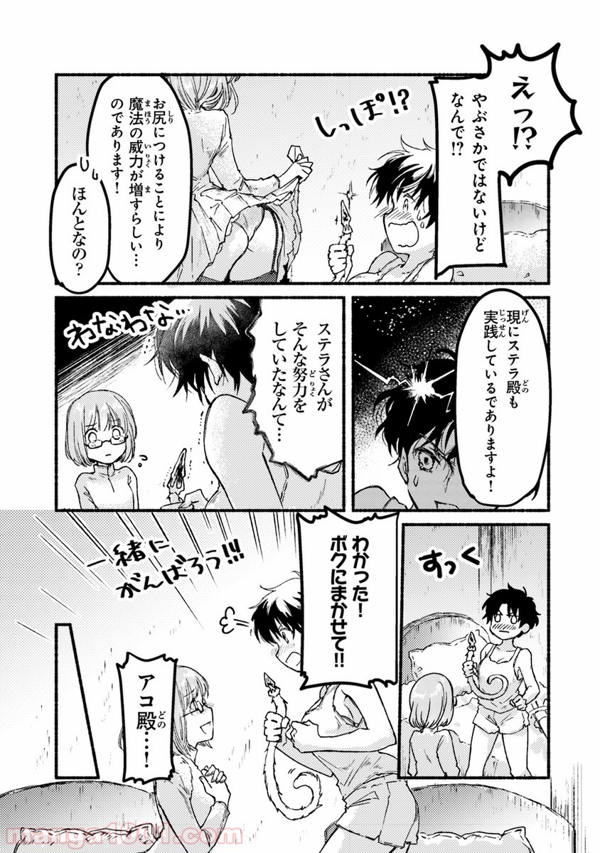 こちらラスボス魔王城前「教会」 - 第5話 - Page 37