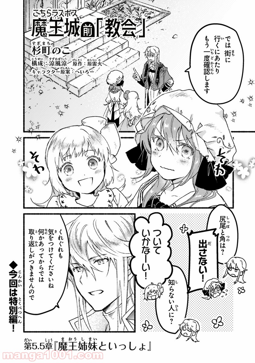 こちらラスボス魔王城前「教会」 第5.5話 - Trang 1