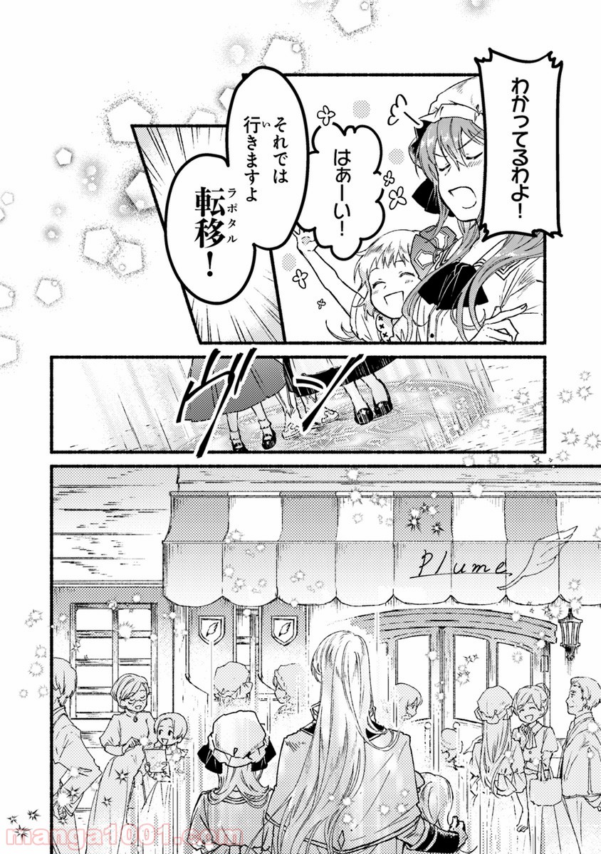 こちらラスボス魔王城前「教会」 第5.5話 - Trang 2