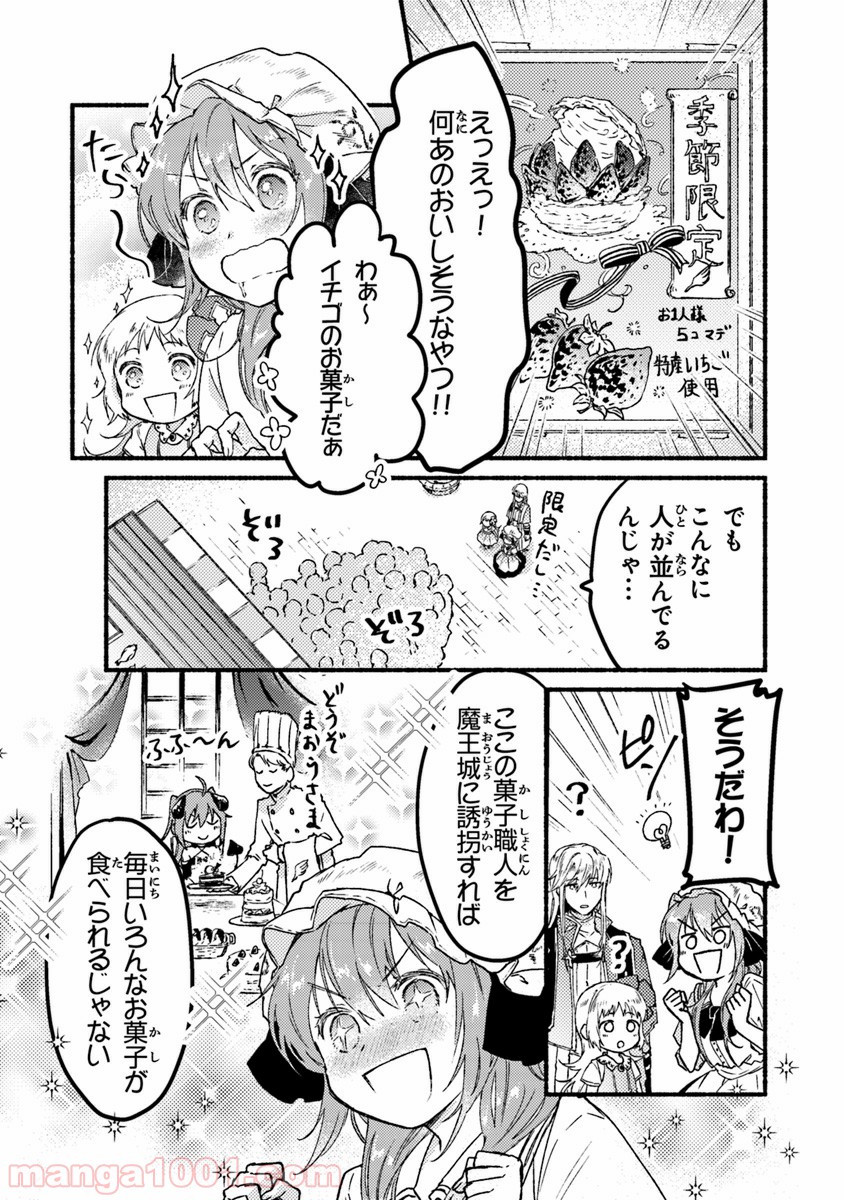 こちらラスボス魔王城前「教会」 第5.5話 - Trang 4