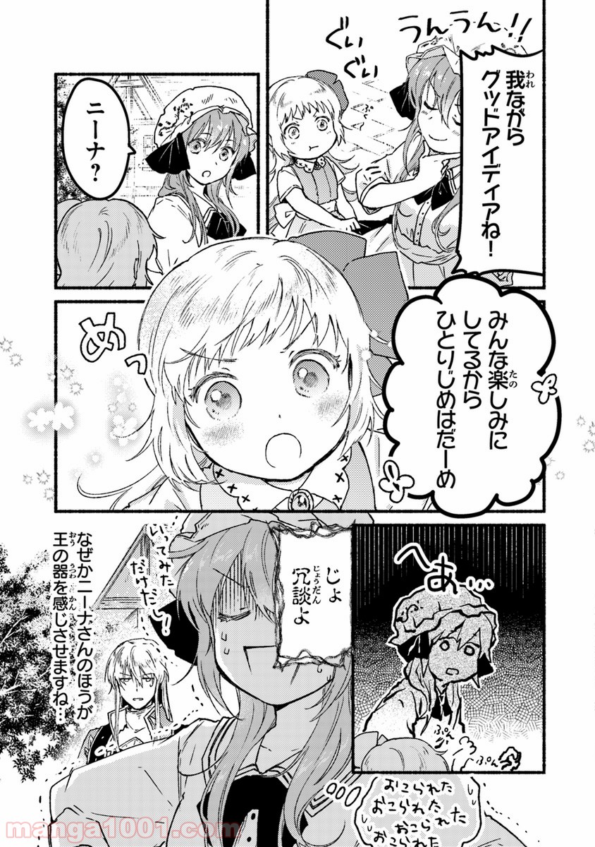 こちらラスボス魔王城前「教会」 第5.5話 - Trang 5