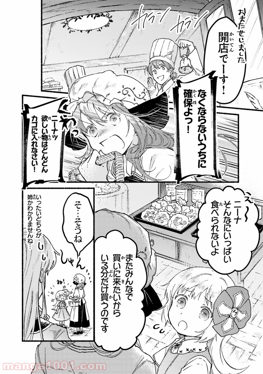 こちらラスボス魔王城前「教会」 第5.5話 - Trang 6