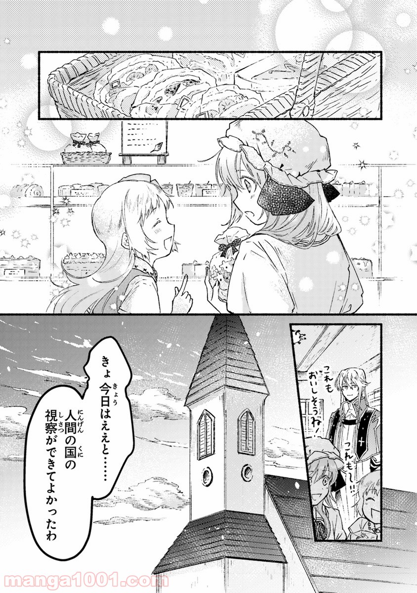 こちらラスボス魔王城前「教会」 第5.5話 - Trang 7
