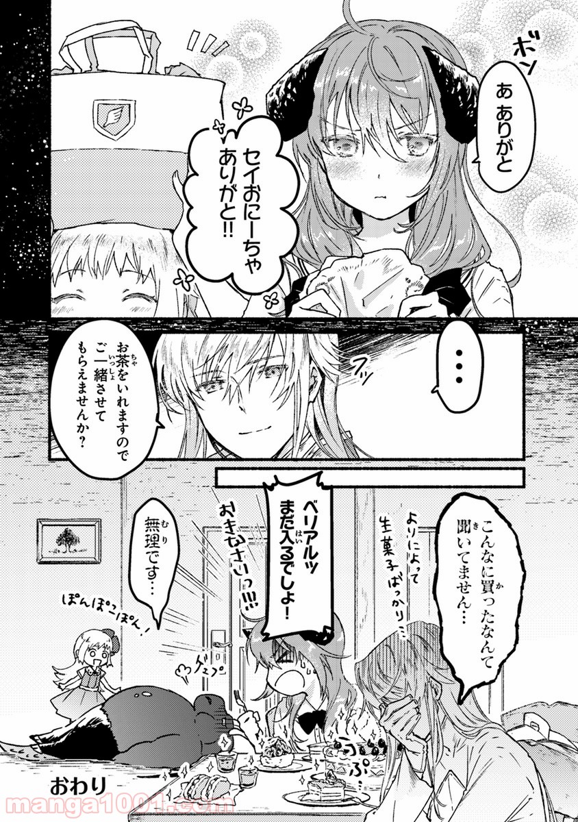 こちらラスボス魔王城前「教会」 第5.5話 - Trang 8