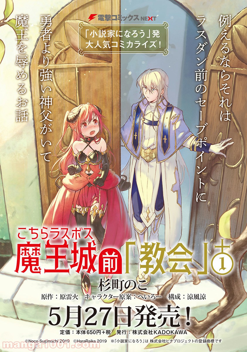 こちらラスボス魔王城前「教会」 第5.5話 - Trang 9