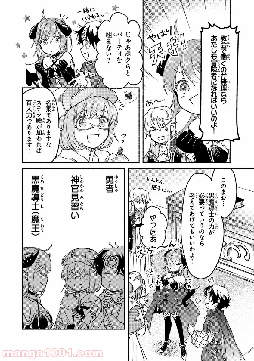 こちらラスボス魔王城前「教会」 - 第6話 - Page 20