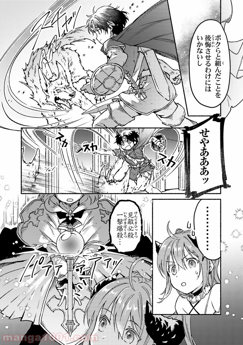 こちらラスボス魔王城前「教会」 - 第6話 - Page 24