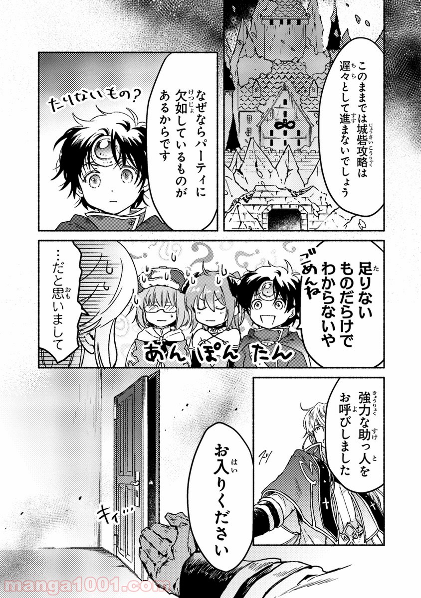 こちらラスボス魔王城前「教会」 - 第6話 - Page 39