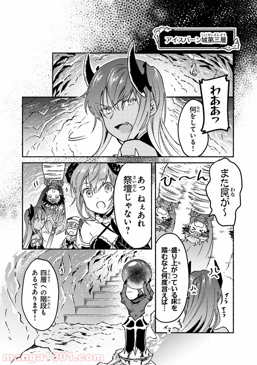 こちらラスボス魔王城前「教会」 - 第7話 - Page 15