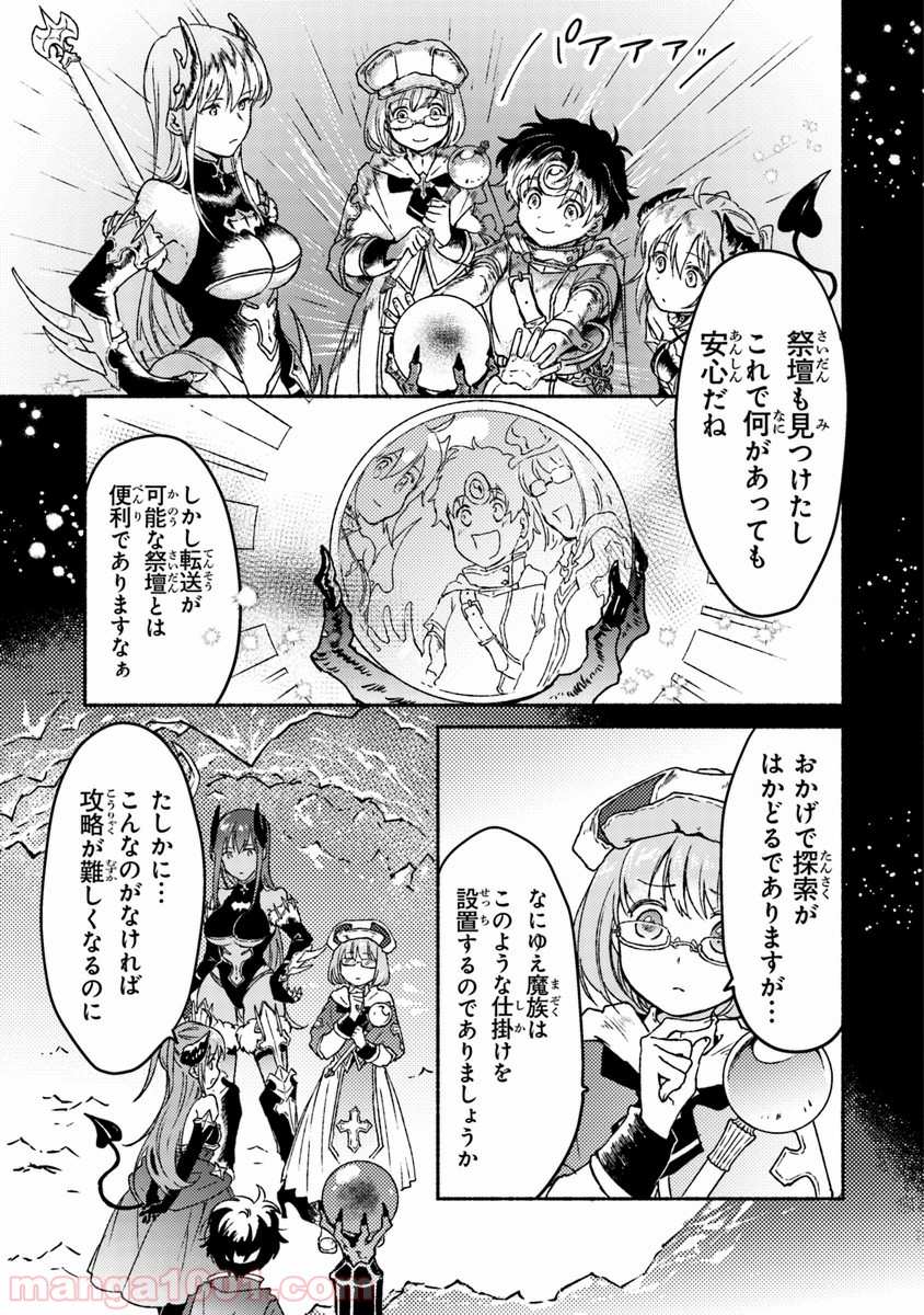 こちらラスボス魔王城前「教会」 - 第7話 - Page 16