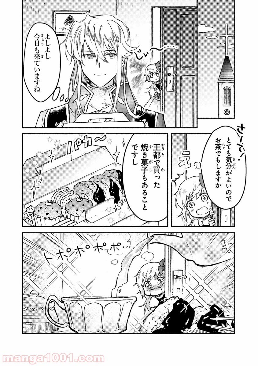 こちらラスボス魔王城前「教会」 - 第7話 - Page 19