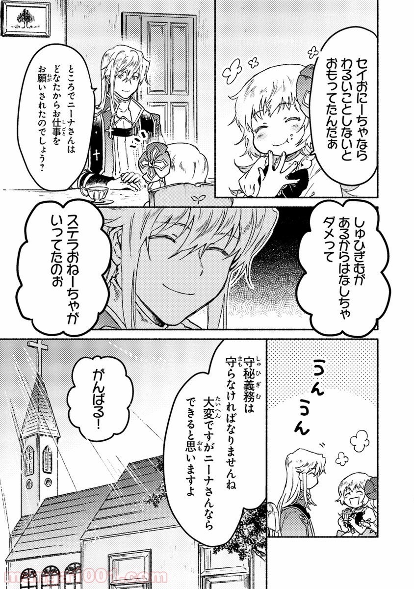 こちらラスボス魔王城前「教会」 - 第7話 - Page 24