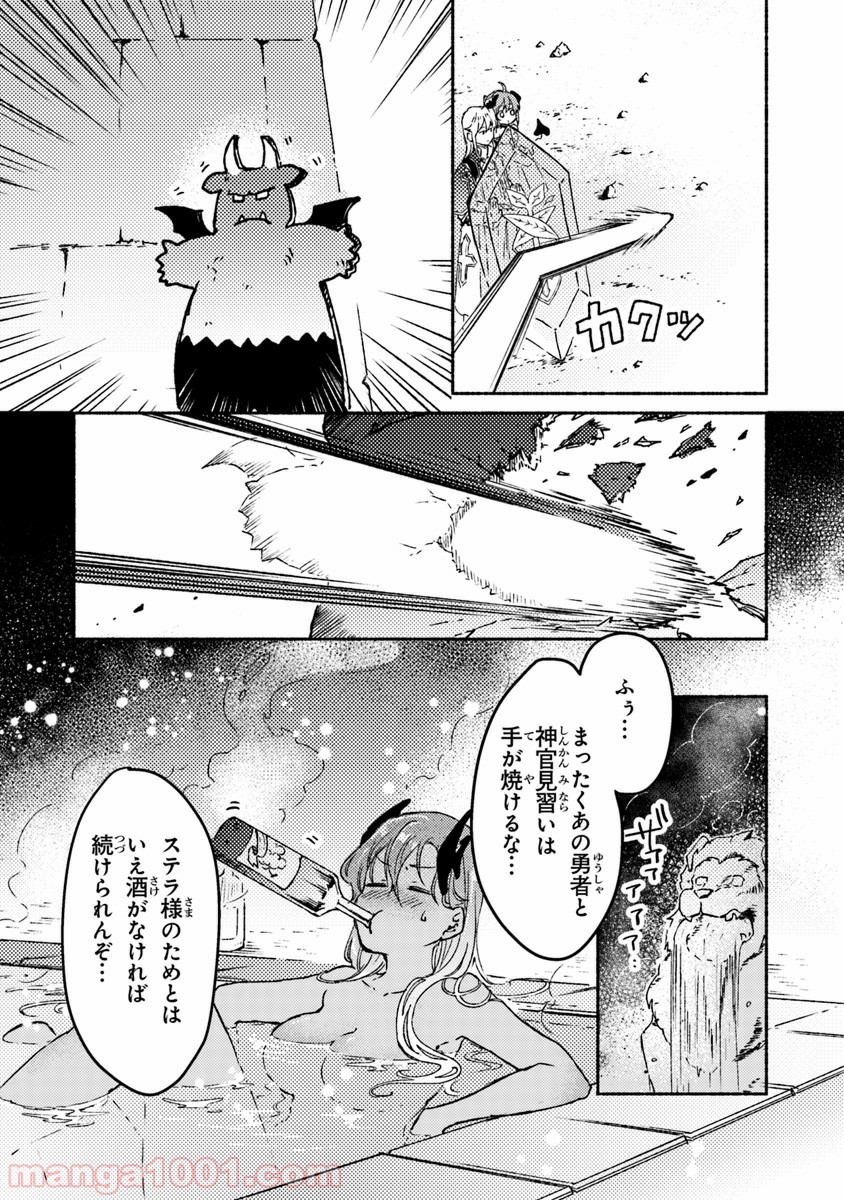 こちらラスボス魔王城前「教会」 - 第7話 - Page 33