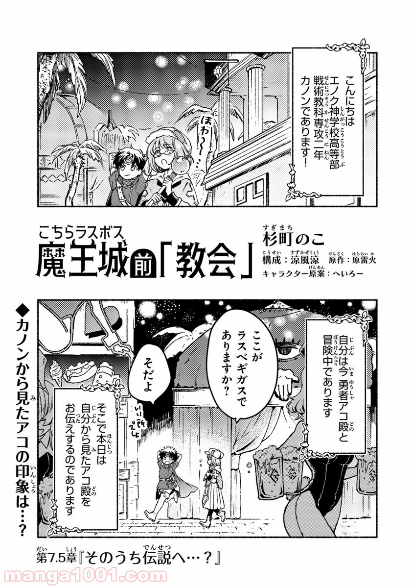 こちらラスボス魔王城前「教会」 第7.5話 - Trang 1