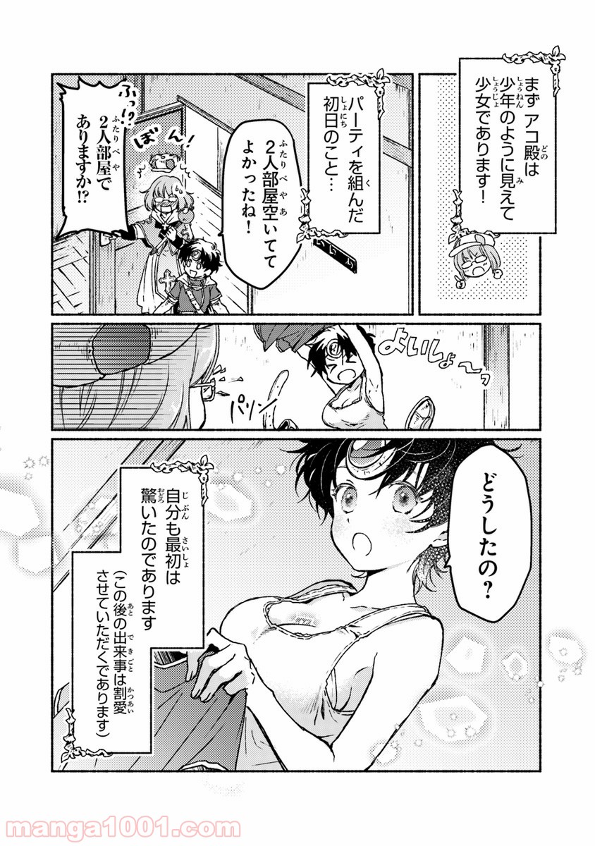 こちらラスボス魔王城前「教会」 第7.5話 - Trang 2