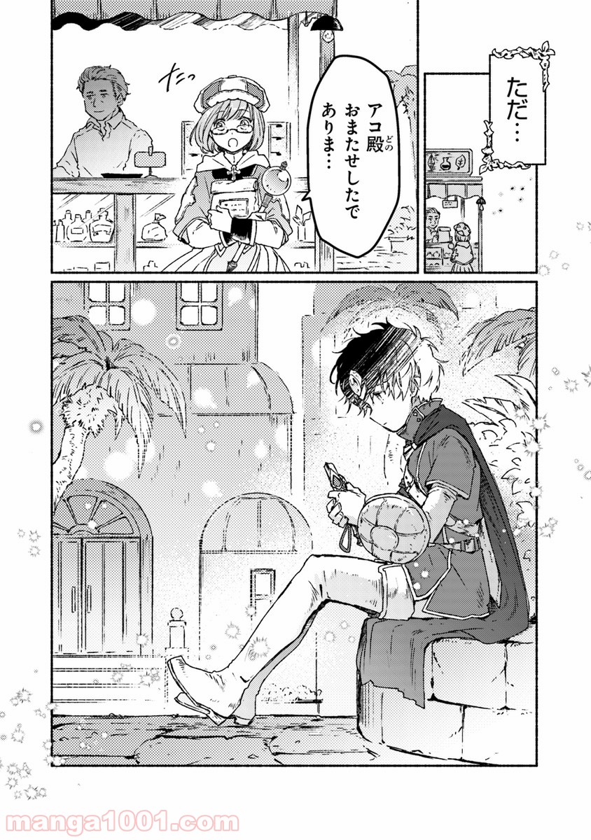 こちらラスボス魔王城前「教会」 第7.5話 - Trang 4