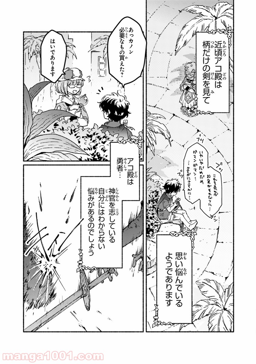 こちらラスボス魔王城前「教会」 第7.5話 - Trang 5