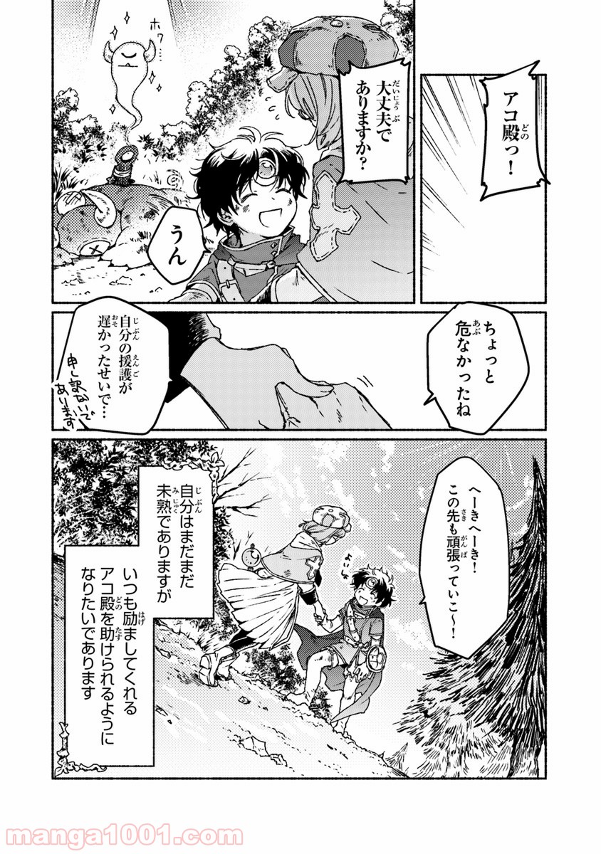 こちらラスボス魔王城前「教会」 第7.5話 - Trang 6