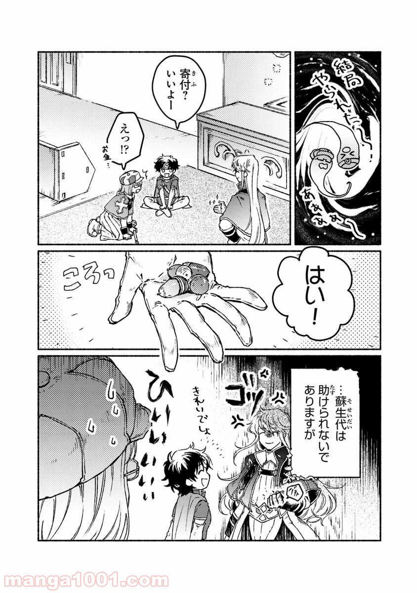 こちらラスボス魔王城前「教会」 第7.5話 - Trang 7