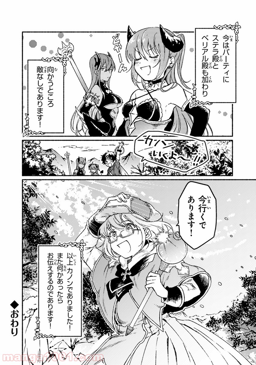 こちらラスボス魔王城前「教会」 第7.5話 - Trang 8