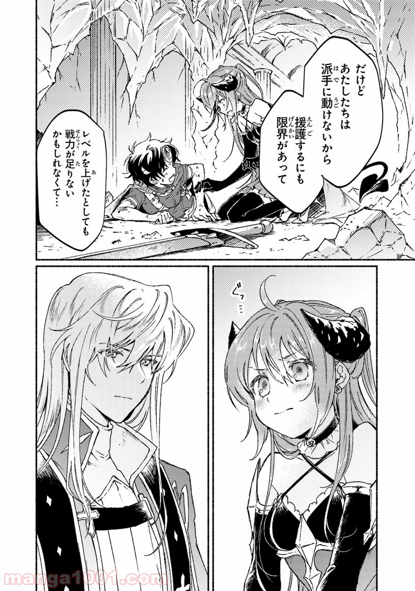 こちらラスボス魔王城前「教会」 - 第8話 - Page 16