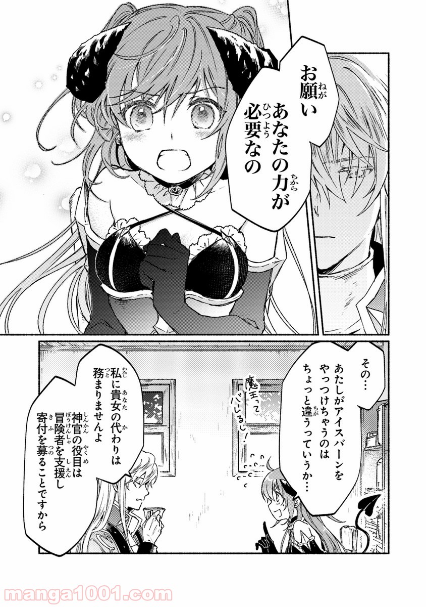 こちらラスボス魔王城前「教会」 - 第8話 - Page 17