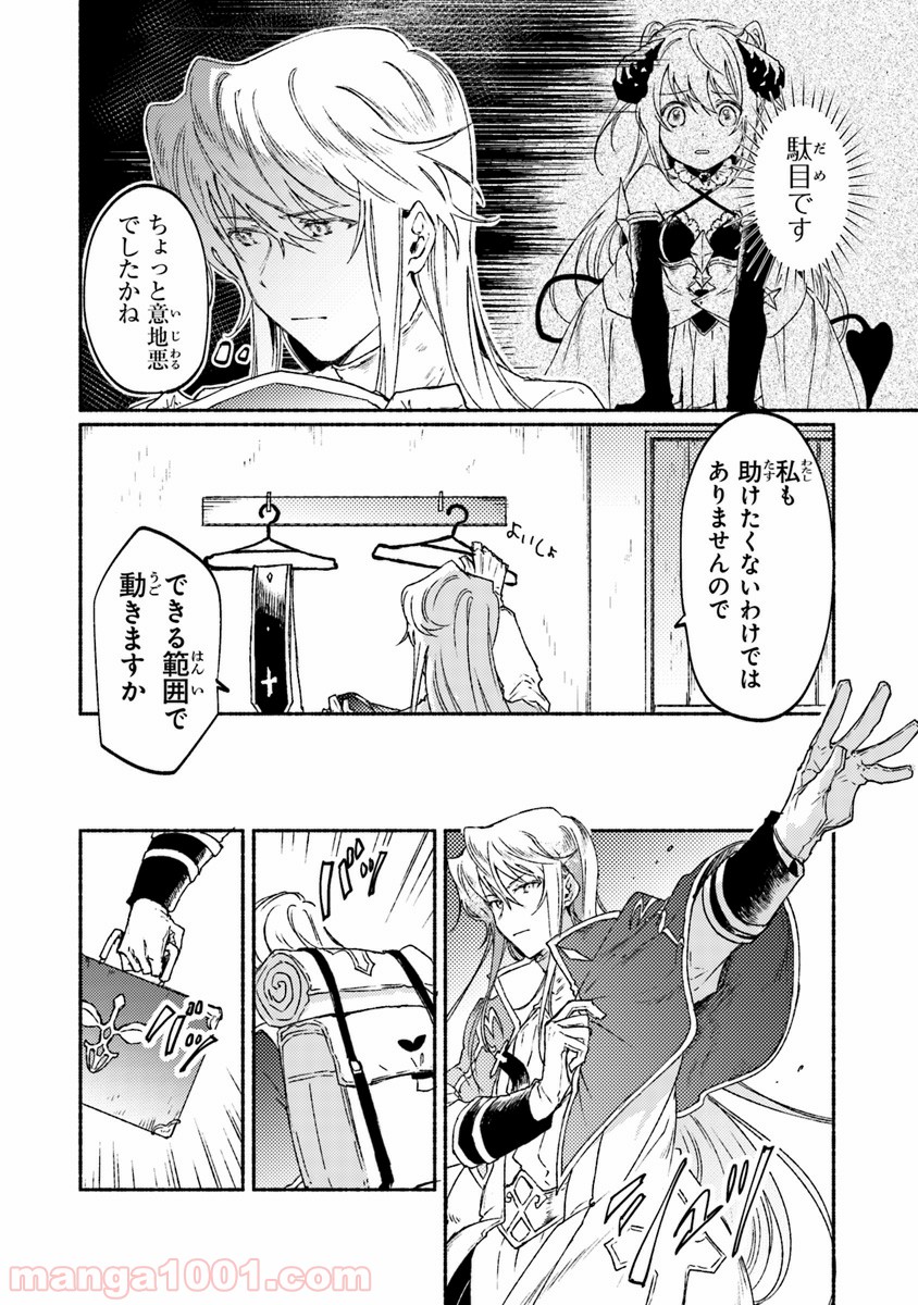 こちらラスボス魔王城前「教会」 - 第8話 - Page 30