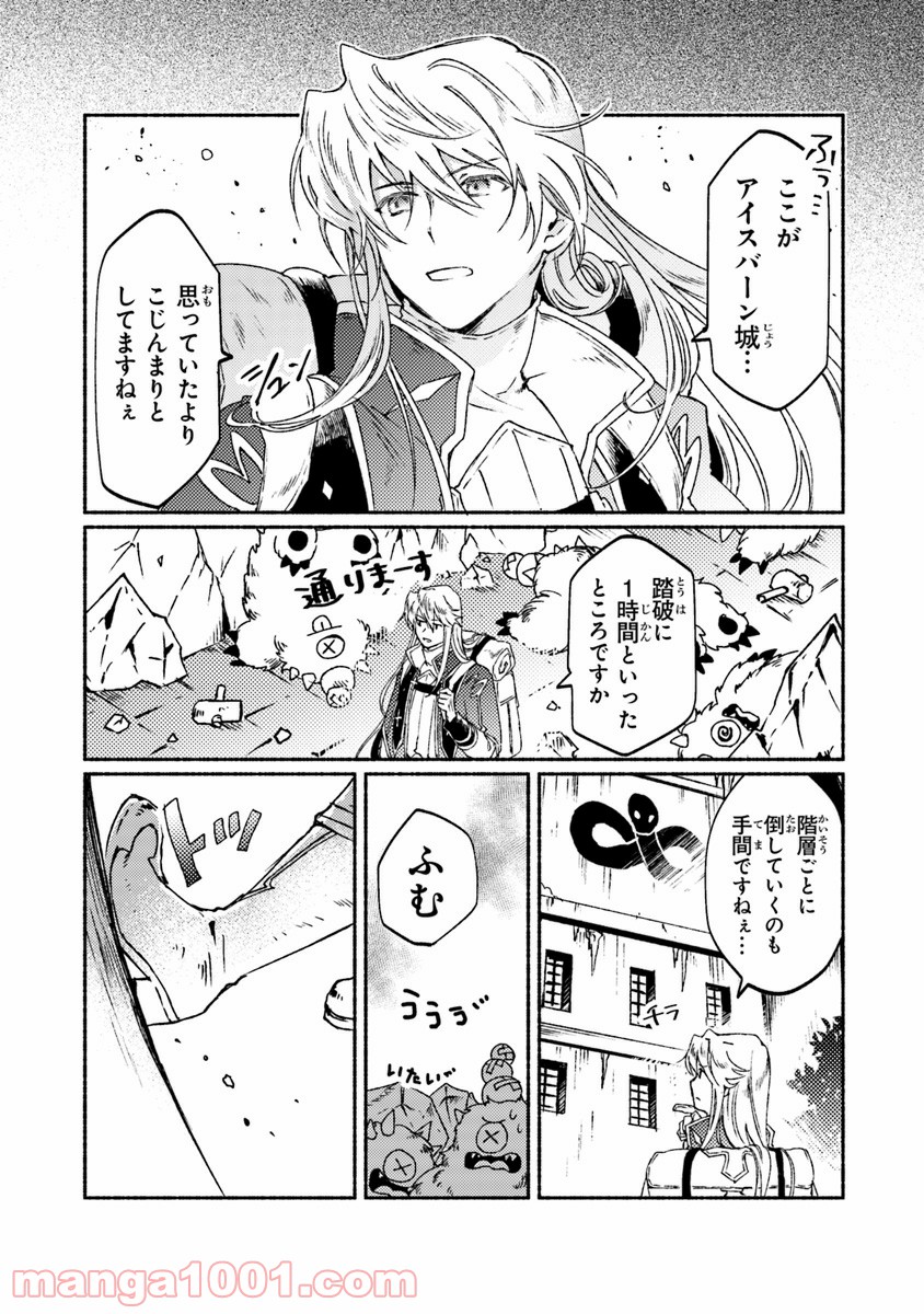 こちらラスボス魔王城前「教会」 - 第9話 - Page 3