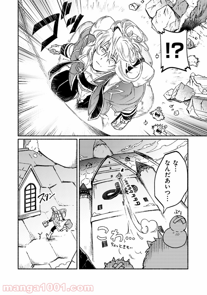 こちらラスボス魔王城前「教会」 - 第9話 - Page 4