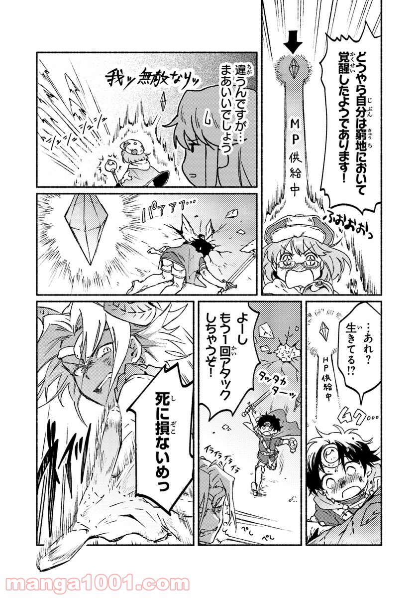 こちらラスボス魔王城前「教会」 - 第9話 - Page 32