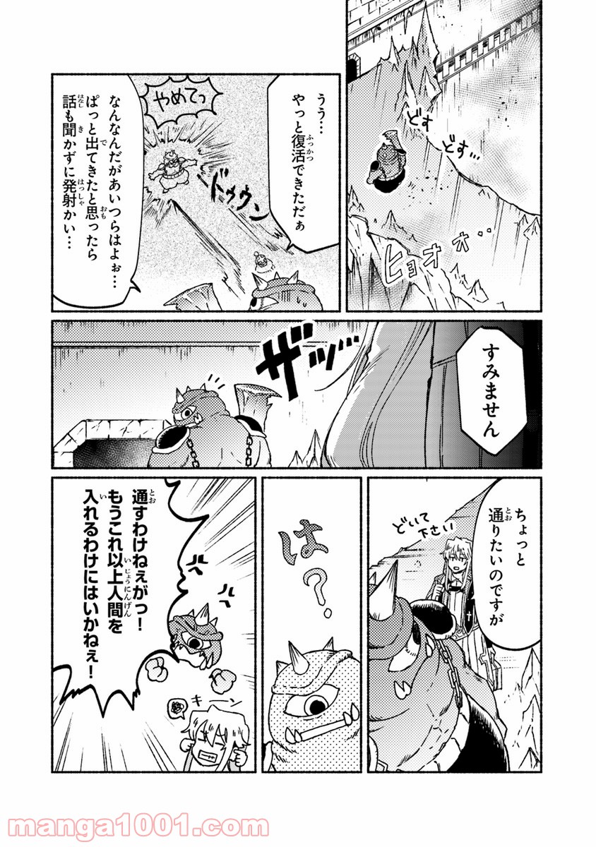 こちらラスボス魔王城前「教会」 - 第9話 - Page 6