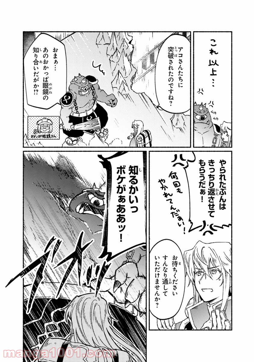 こちらラスボス魔王城前「教会」 - 第9話 - Page 7