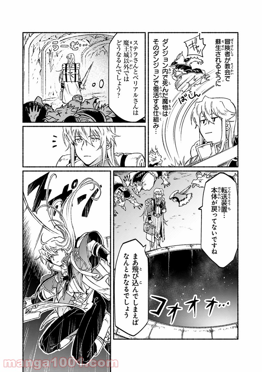 こちらラスボス魔王城前「教会」 - 第9話 - Page 10