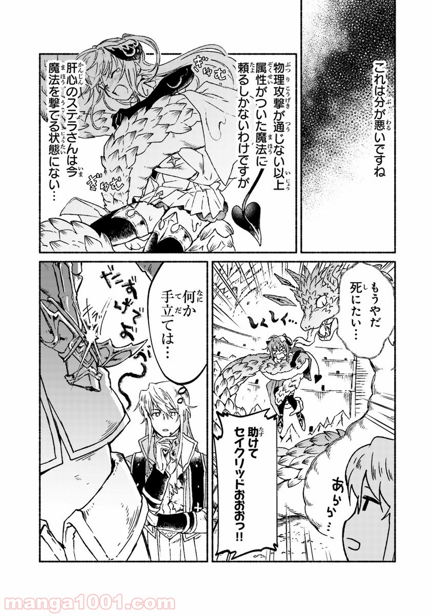 こちらラスボス魔王城前「教会」 - 第10話 - Page 19