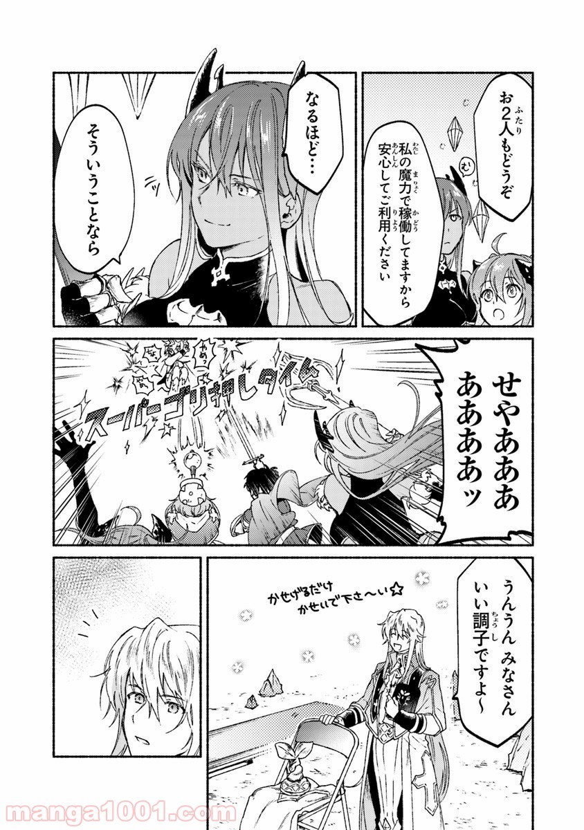 こちらラスボス魔王城前「教会」 - 第10話 - Page 7