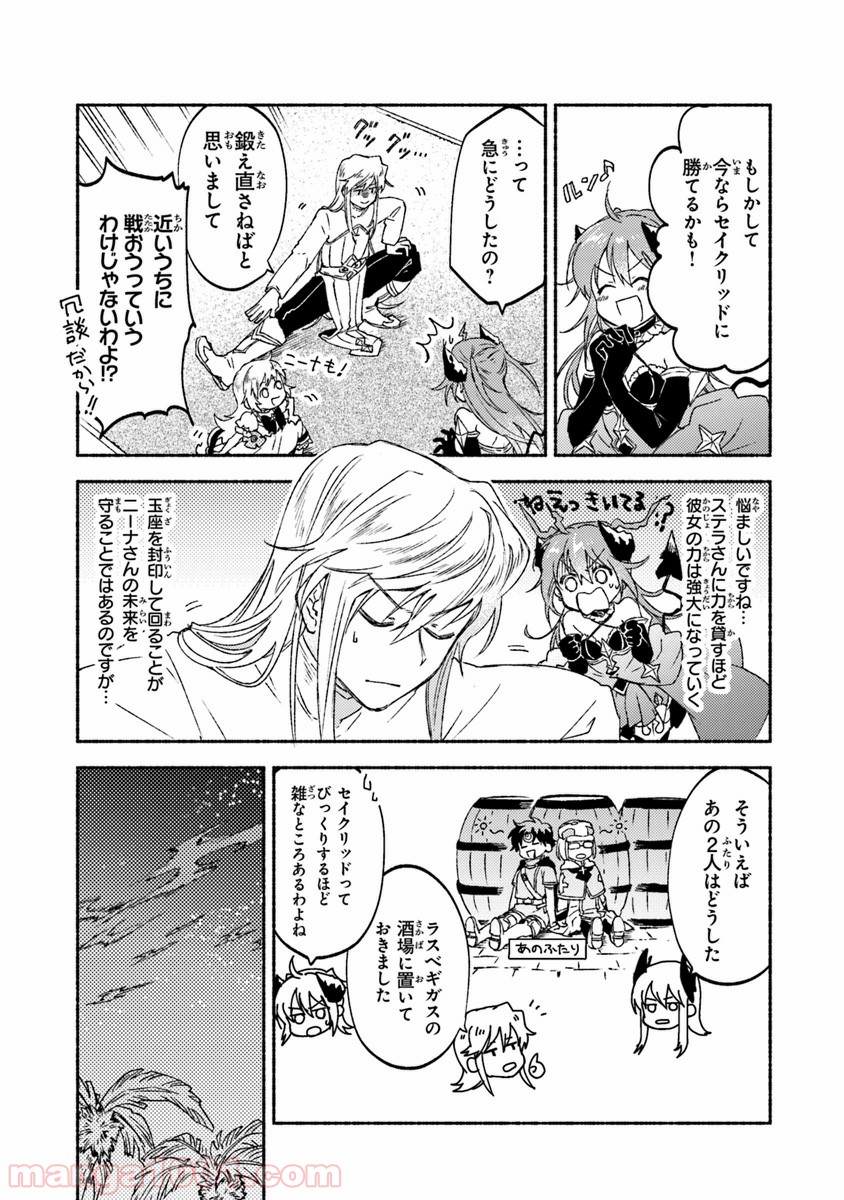 こちらラスボス魔王城前「教会」 - 第11話 - Page 17