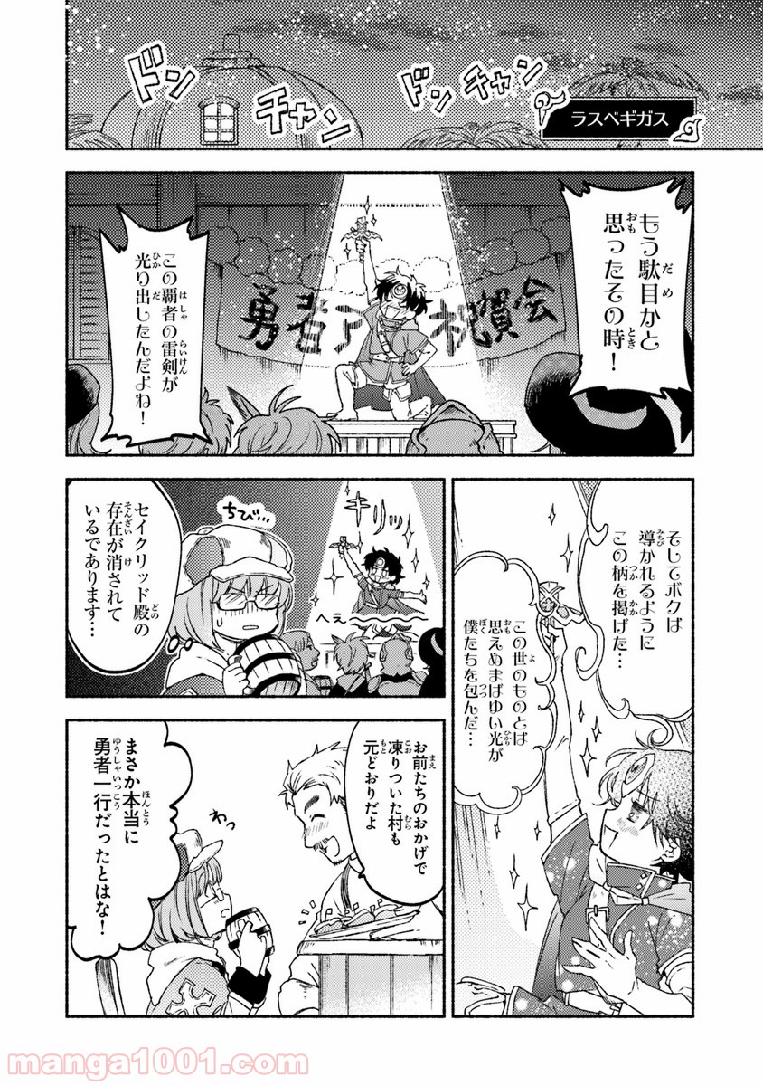 こちらラスボス魔王城前「教会」 - 第11話 - Page 18