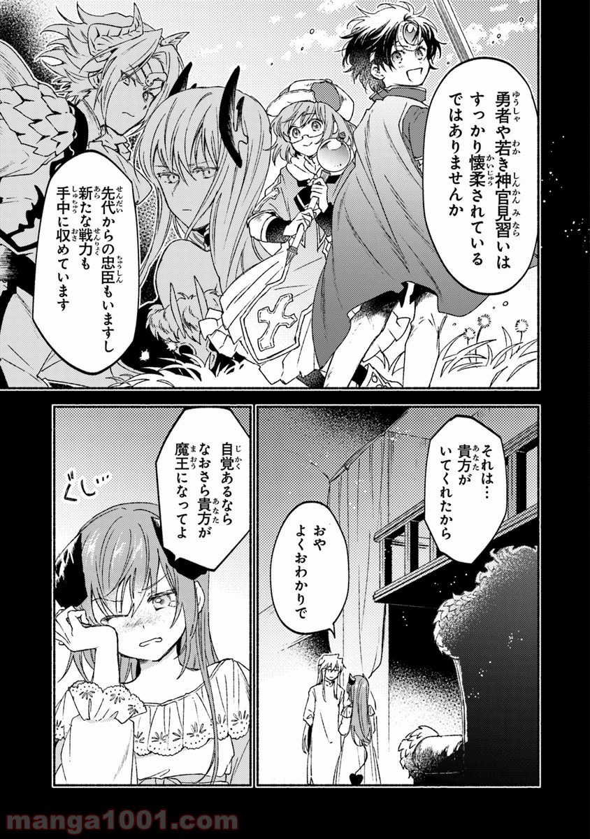 こちらラスボス魔王城前「教会」 - 第11話 - Page 29