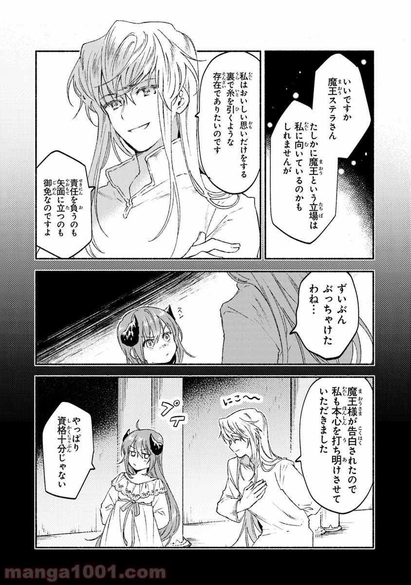 こちらラスボス魔王城前「教会」 - 第11話 - Page 30