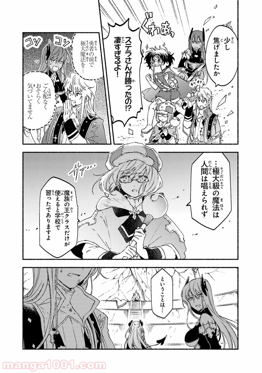 こちらラスボス魔王城前「教会」 - 第11話 - Page 4