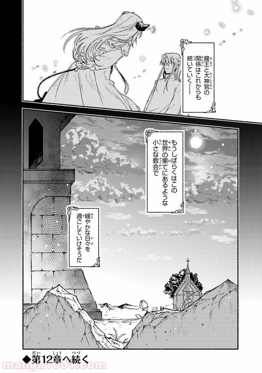 こちらラスボス魔王城前「教会」 - 第11話 - Page 36