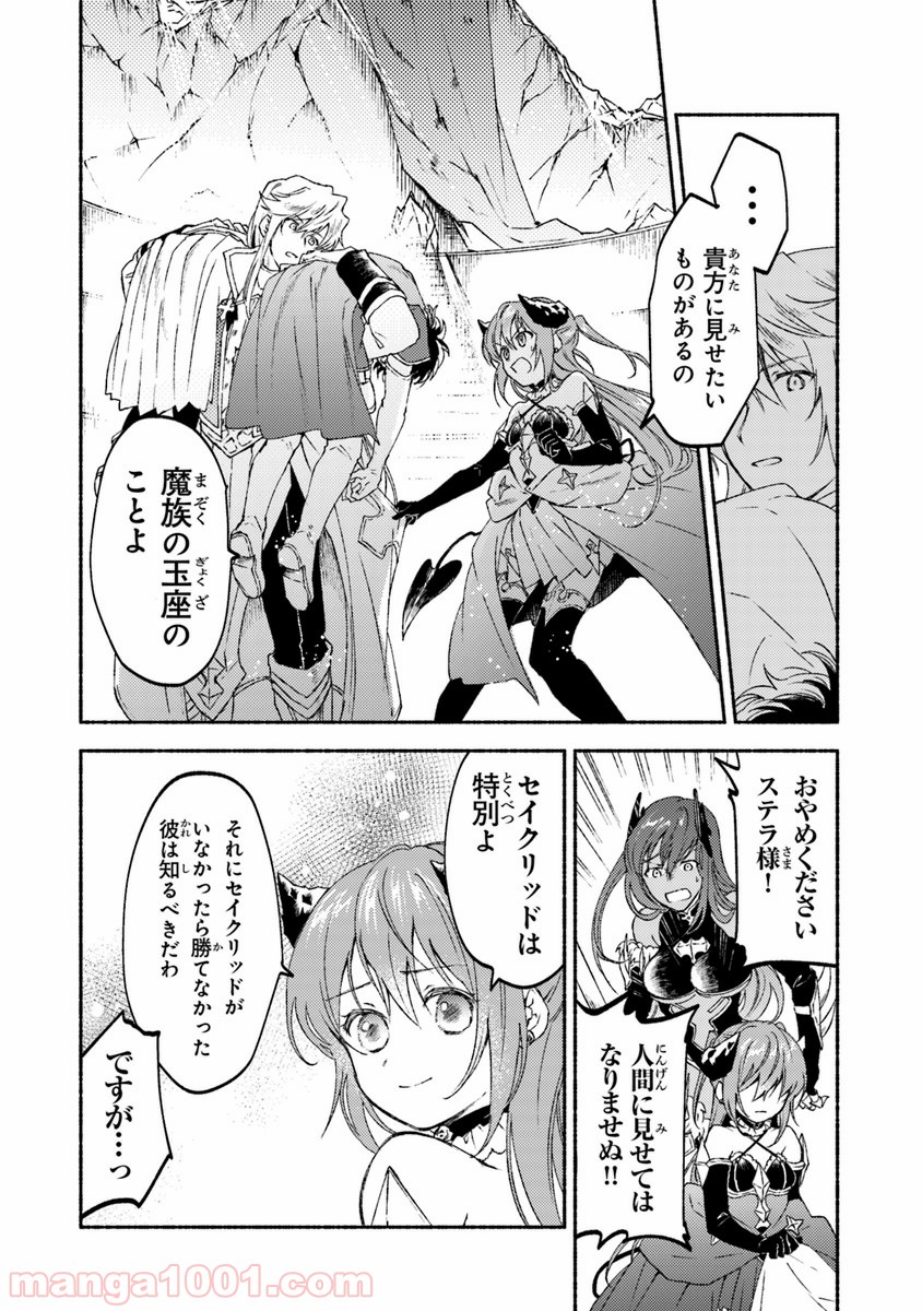 こちらラスボス魔王城前「教会」 - 第11話 - Page 6