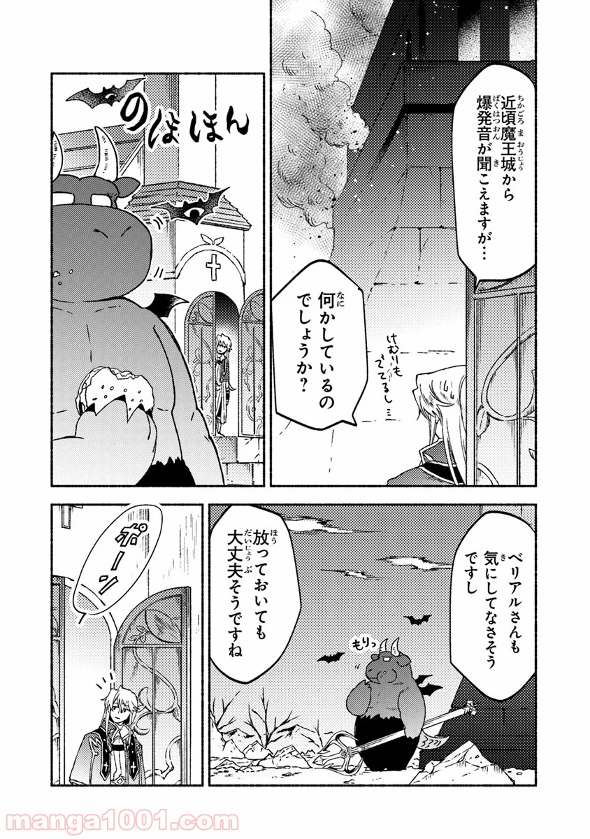 こちらラスボス魔王城前「教会」 - 第12話 - Page 4