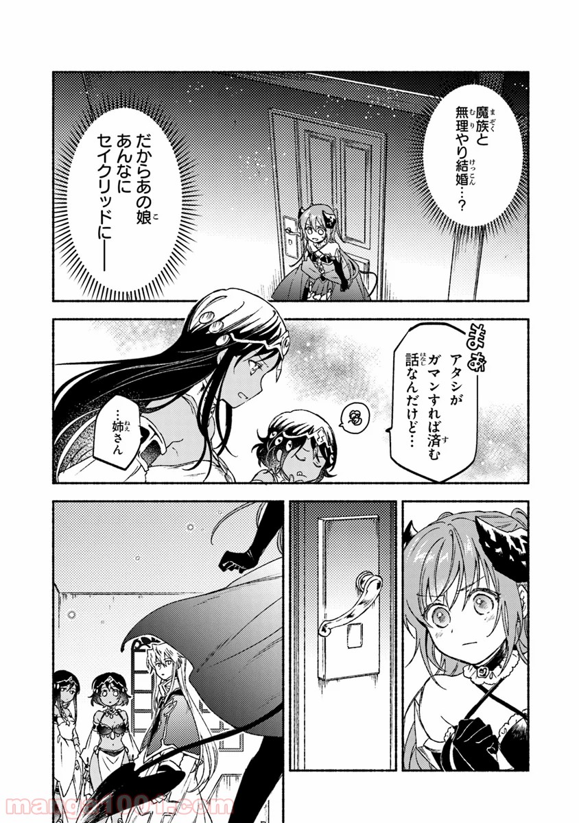 こちらラスボス魔王城前「教会」 - 第12話 - Page 41