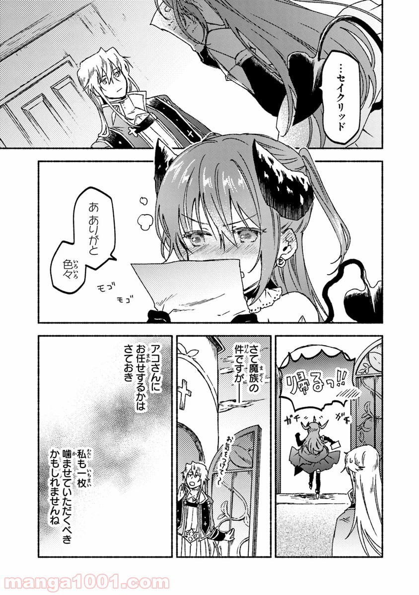 こちらラスボス魔王城前「教会」 - 第13話 - Page 17