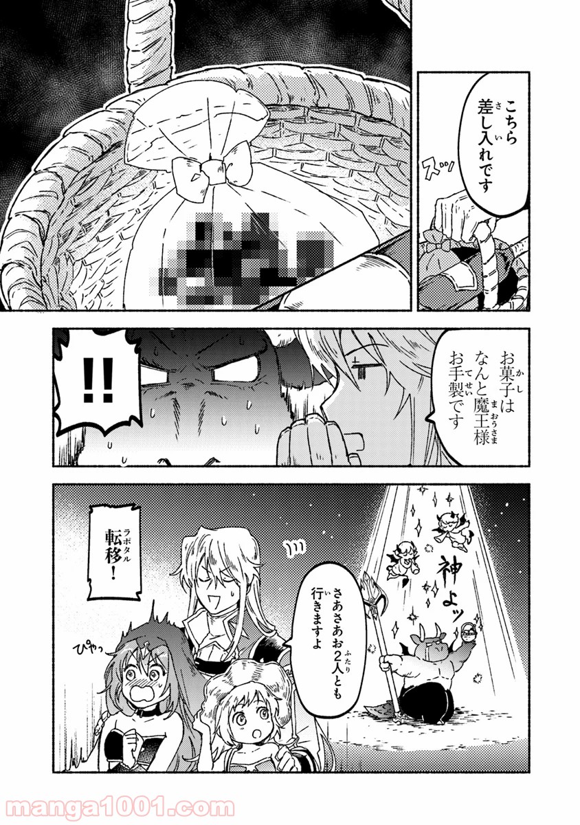 こちらラスボス魔王城前「教会」 - 第13話 - Page 21