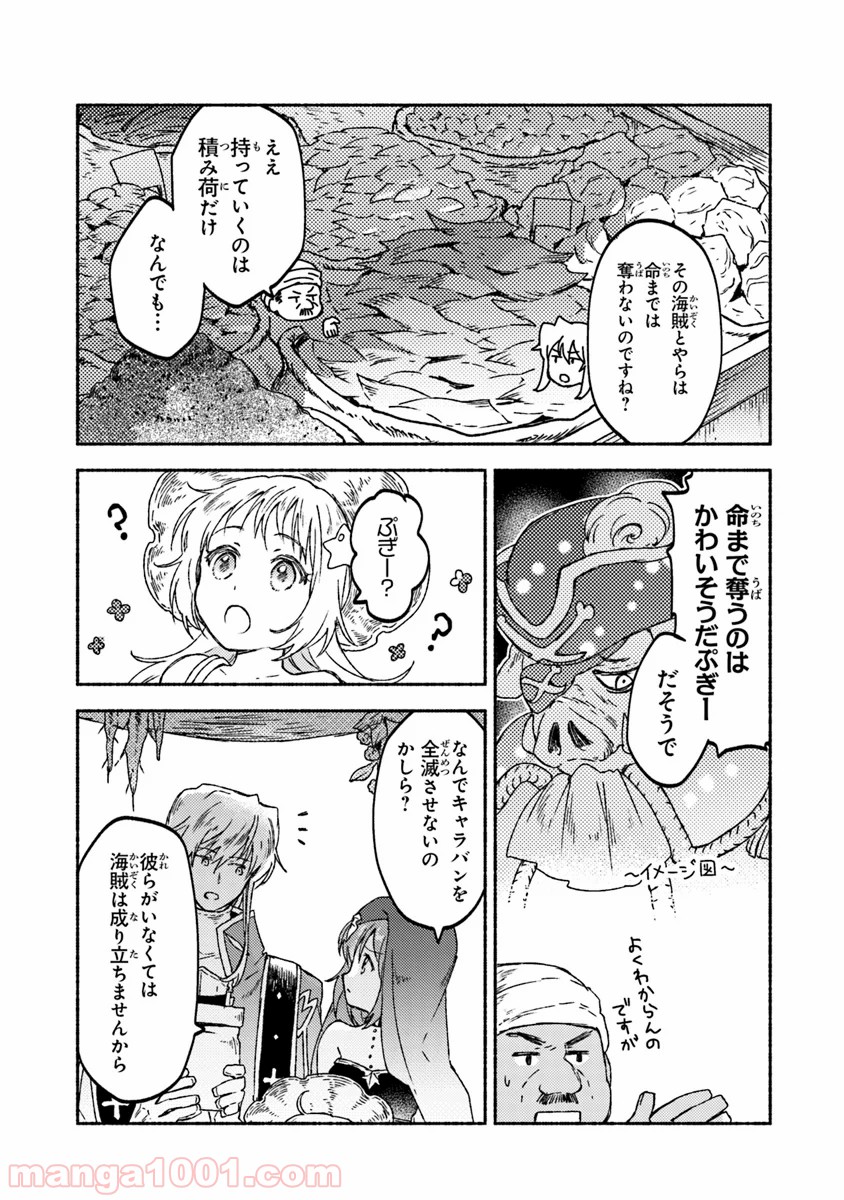 こちらラスボス魔王城前「教会」 - 第13話 - Page 27